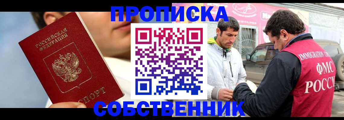 временная регистрация для всех в Спасске-Дальнем