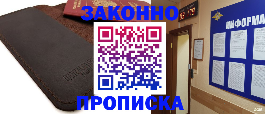 прописка для работы в Спасске-Дальнем
